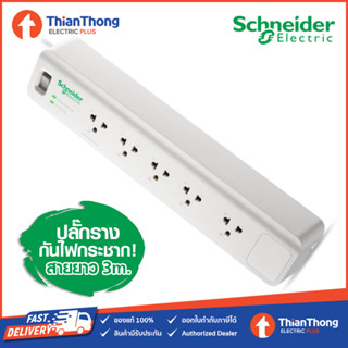 APC Schneider อุปกรณ์รางปลั๊ก กันไฟกระชาก 5 ช่อง รุ่น PMS53-TH