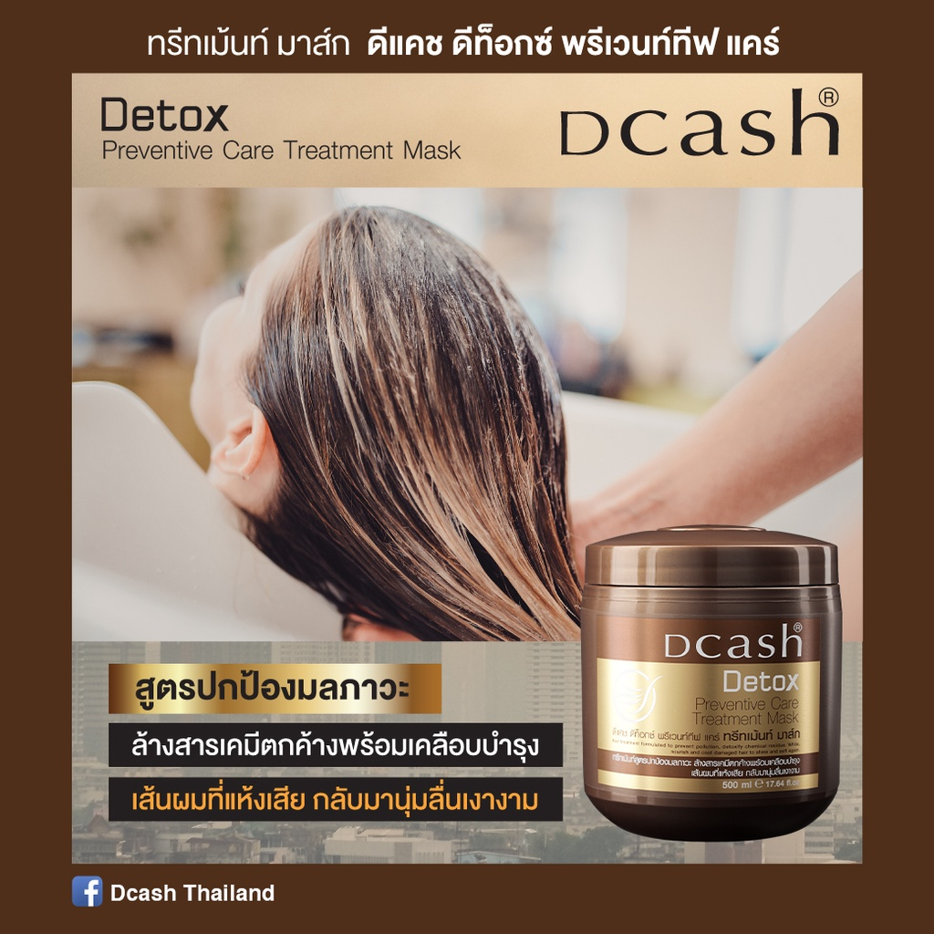 Dcash ดีแคช ดีท็อกซ์ ออกซิเจน ออริจินัล อินเท็นซีฟ ทรีทเม้นท์