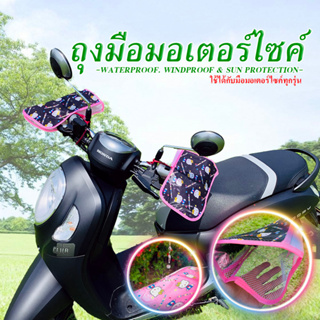 Motorcat ถุงมือแฮนด์มอเตอร์ไซค์ ถุงมือมอเตอร์ไซค์ กันแดด กันลม กันฝน water proof motorcycle gloves พอส่งทุกสี