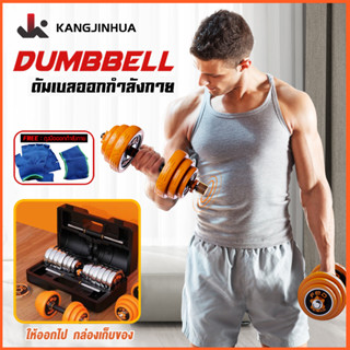 ดัมเบล โครเมี่ยม ปรับน้ำหนัก 15, 20และ30 กิโลกรัม พร้อมข้อต่อ  ฟรีกล่องเก็บอุปกรณ์
