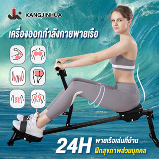 KANGJINHUA เครื่องออกกำลังกายพายเรือ ROWING MACHINES 12 ต้านทาน อุปกรณ์ออกกำลังกายสำหรับบ้าน S070-F12B