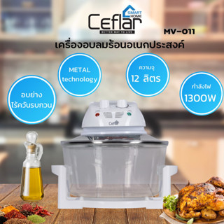 Ceflar เครื่องอบลมร้อน อเนกประสงค์ รุ่น MV-011