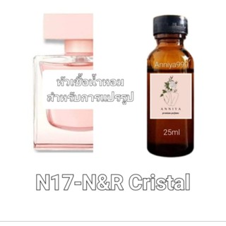 หัวน้ำหอมกลิ่น N&amp;R Cristal N17 ไม่ผสมแอลกอฮอล์