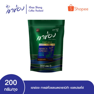 เขาช่อง กาแฟคั่วและบดอาราบิก้า เอสเปรสโซ่ 200g