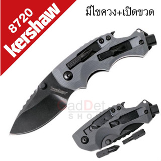 มีดพับ แคมปิ้ง Kershaw 8720X Shuffle DIY สแตนเลส สวย ดิบ แข็งแรงทนทาน ขนาด 14.6cm เหมาะกับการพกพามีไขควงในตัว เปิดขวดได้