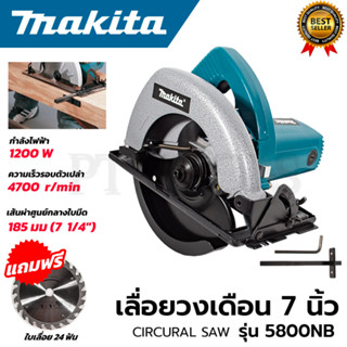 MAKITA เลื่อยวงเดือน 7 นิ้ว รุ่น 5800NB (AAA)