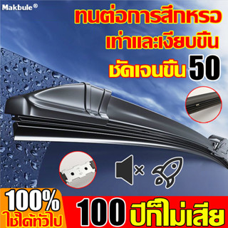 【รุ่นอัพเกรดใหม่】ใบปัดน้ำฝน ที่ปัดน้ำฝน ก้านปัดน้ำฝนรถยนต์ ทำมาจากซิลิโคน ที่ปัดน้ำฝน ฮอนด้า ที่ปัดน้ำฝน โตโยต้า ฮอนด้า