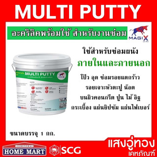 อะคริลิกอุดโป้ว ซ่อมผนัง Multi Putty สีขาว 1 กก. MagiX