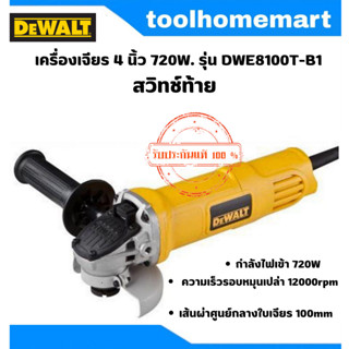 เครื่องเจียร DEWALT 4 นิ้ว 720W. รุ่น DWE8100T