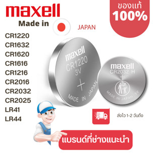 ถ่านกระดุม Maxell(มาเซล) แท้100% made in japan cr1220/cr1632/cr1620/cr1616/cr2016/cr2032/cr2025/lr41/lr44