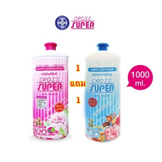 1 แถม 1 ซักผ้า + ปรับผ้านุ่ม ครอสซุปเปอร์ ขนาด 1000 ml