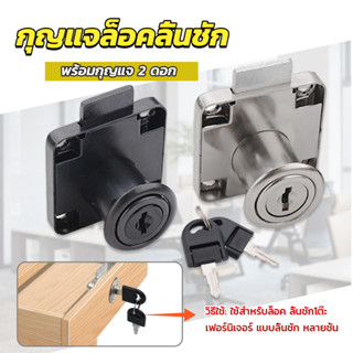 บล๊อคกุญแจล็อคบานลิ้นชัก กุญแจลิ้นชัก เฟอร์นิเจอร์ทั่วไป สีดำ Drawer lock