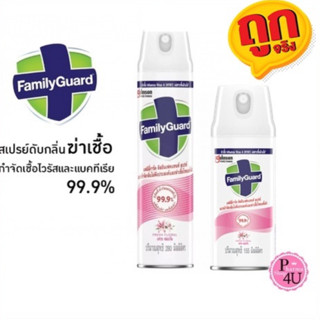 FamilyGuard Disinfectant Sprayแฟมิลี่การ์ด ดิสอินเฟคแทนท์ สเปรย์ กลิ่นเฟรช ฟลอรัล 155/280 มล. FamilyGuard