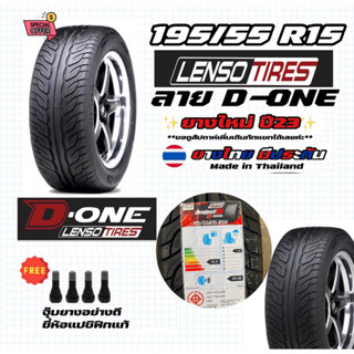 Done ยางรถยนต์ขอบ15 195/55R15 ยางใหม่ปี23 มือ1 ราคาต่อเส้น ยางไทยมีประกัน ยางรถเก๋ง
