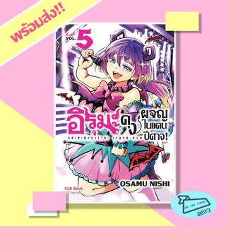 หนังสือ อิรุมะคุง ผจญในแดนปีศาจ! เล่ม 5 (Mg) #อ่านไปเถอะBook