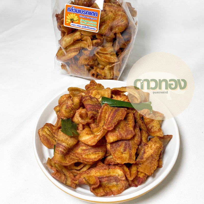 กล้วยเบรกแตก 200กรัม ร้านหมูยอดาวทองอุบลฯ