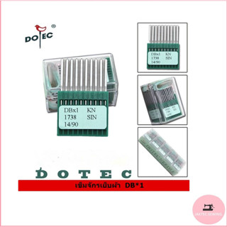 เข็มจักรเย็บผ้าDOTEC /DB*1(เบอร์9-เบอร์23)เข็มนก​ แผงละมี10เล่ม *ราคาต่อแผง*