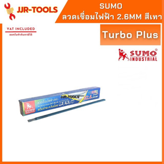 จ.เจริญรุ่งเรือง ลวดเชื่อมไฟฟ้า 2.6mm สีเทา (Turbo Plus) SUMO