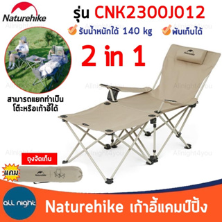 Naturehike เก้าอี้สนาม 2 in 1 รุ่น CNK2300JJ012 รับน้ำหนักได้ 140 kg สามารถแยกเป็นโต๊ะหรือเก้าอี้ได้ พร้อมถุงจัดเก็บ