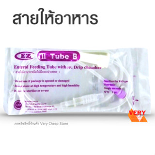 สายให้อาหาร Line B แบบไม่มีกระเปาะหยด Nutri-Line B