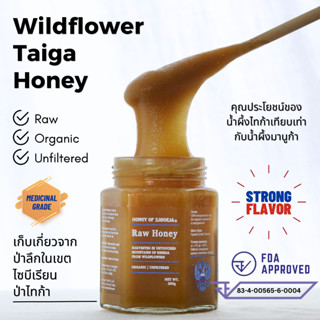 น้ำผึ้งดอกไม้ป่าไทก้าจากไซบีเรีย Wildflower Siberian Taiga Honey, RAW | ORGANIC | UNHEATED