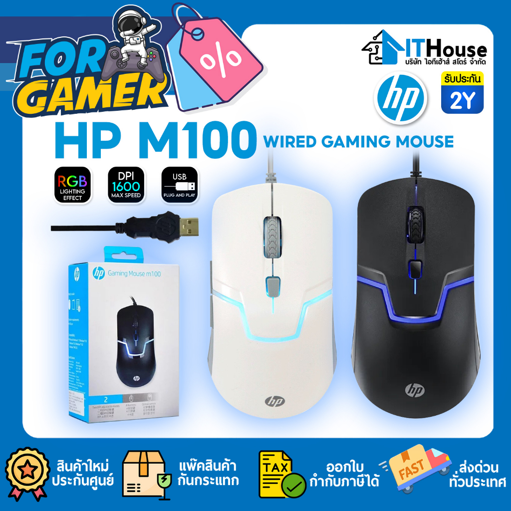 HP GAMING MOUSE M100 / M100S LITE เมาส์เกมส์มิ่ง 3 ปุ่ม สำหรับงานออฟฟิศและเล่นเกมส์ สินค้าแท้รับประกัน 2 ปี