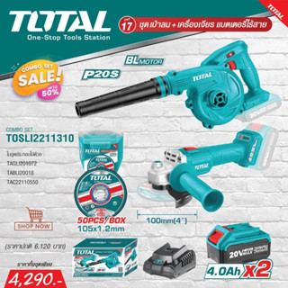 Total รุ่น TOSLI2211310 COMBO SET 17 ชุดเป่าลม+เครื่องเจียร์ แบตเตอรี่ไร้สาย