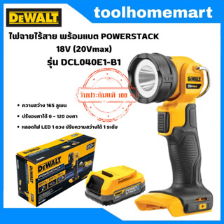 DEWALT ไฟฉายไร้สาย พร้อมแบต POWERSTACK 18V (20Vmax) 1.7ah 165ลูเมน รุ่น DCL040E1-B1