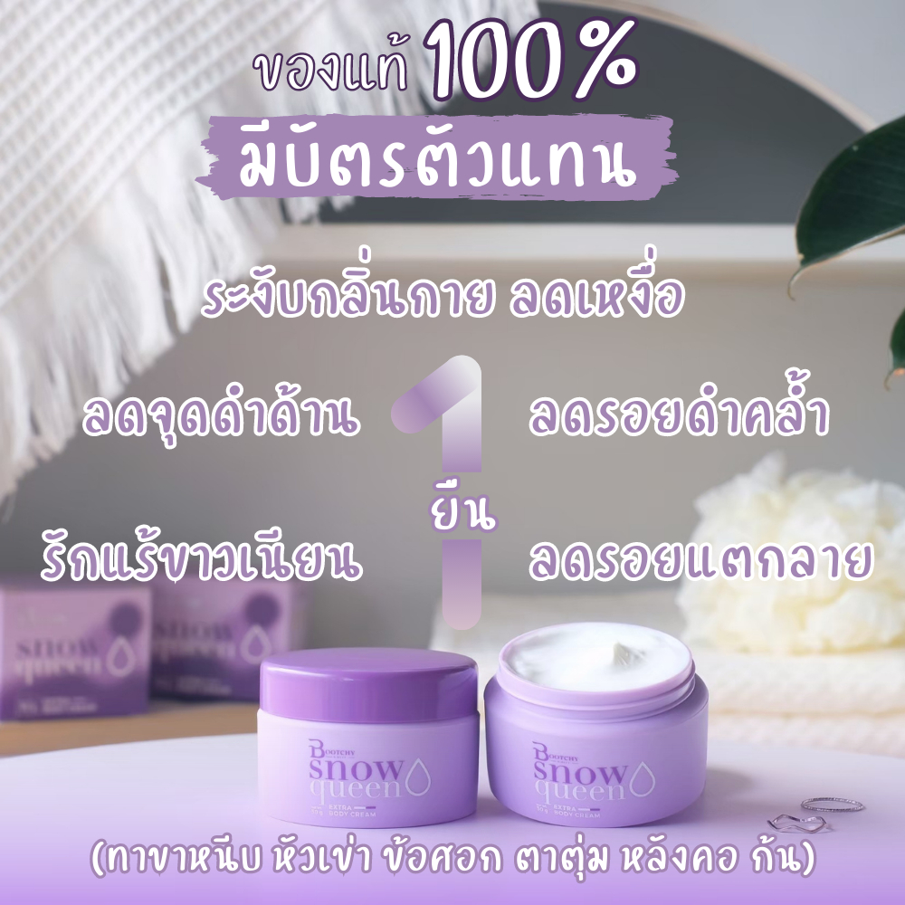 [ส่งฟรี] บูชชี่ไวท์BoochyWhite ของแท้100% มีบัตรตัวแทน ครีมลดรอยแตกลาย รักแร้ดำ ตุ่มหนังไก่ ท้องลาย ขาลาย คอดำ