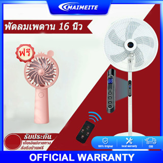 MAIMEITE พัดลมตั้งพื้น 16 นิ้ว พัดลมรีโมท พัดลมไฟฟ้า ตั้งเวลาเปิดปิดได้ ปรับความสูงได้ ลมเย็น เสียงเบา ไม่กินไฟ พัดลมขาย