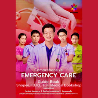 [หนังสือ✅] Comprehensive EMERGENCY CARE Guide Book rama รามา รามาธิบดี เวชศาสตร์ ฉุกเฉิน Pocket guidebook er in one page