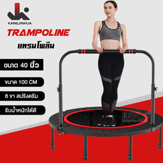 Trampoline แทรมโพลีน 40,48 นิ้ว รุ่นอัพเกรด เตียงกระโดด สีดำ สำหรับออกกำลังกาย ที่จับเป็นทรงสี่เหลี่ยมจับถนัดมือ