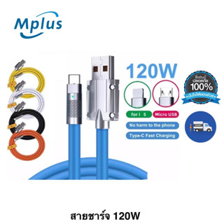 สายชาร์จ  ฟาสชาร์จ เร็ว 120W  Super Fast Charge สาย3in1 type-c สายชาร์จแบต สายชาร์จแอปเปิ้ล สายชาร์จหลายหัว