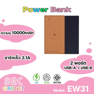 ORSEN BY ELOOP EW31 ชาร์จไร้สาย หุ้มหนัง Power Bank  Wireless 10000 mAh แท้