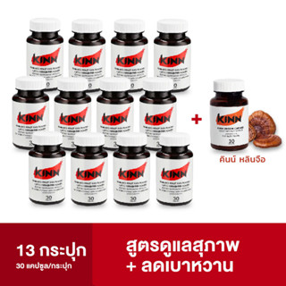 คินน์ นัตโตะ 12 ขวด สูตรดูแลสุขภาพ + ฟรี คินน์ หลินจือ ลดเบาหวาน