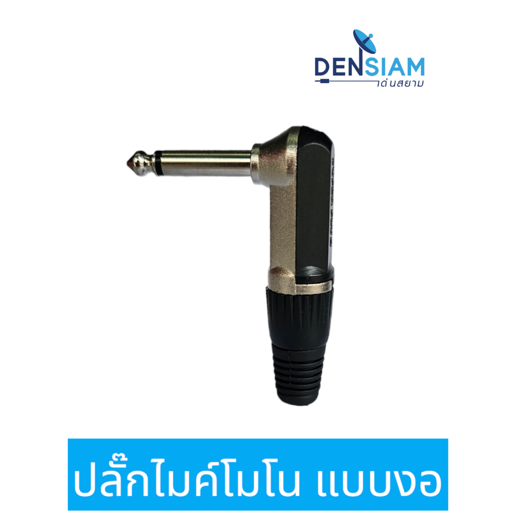 สั่งปุ๊บ ส่งปั๊บ🚀แจ๊คไมค์ ปลั๊กไมค์โมโน ปลั๊กไมค์ Phone Mono Connector ปลั๊กกีตาร์ แจ๊คกีตาร์ แบบงอฉาก ราคา/ตัว ราคาถูก Shopee Lazada