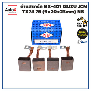 ถ่านไดสตาร์ท BX-401 ISUZU JCM TX74 TX75 (9x20x23mm) ปลายมีแผ่นรูนอต ยี่ห้อNB (1ชุด/4ก้อน)