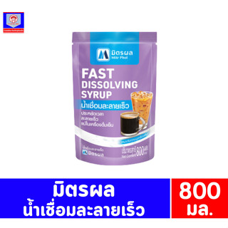 มิตรผล น้ำเชื่อมละลายเร็ว 800 มล.