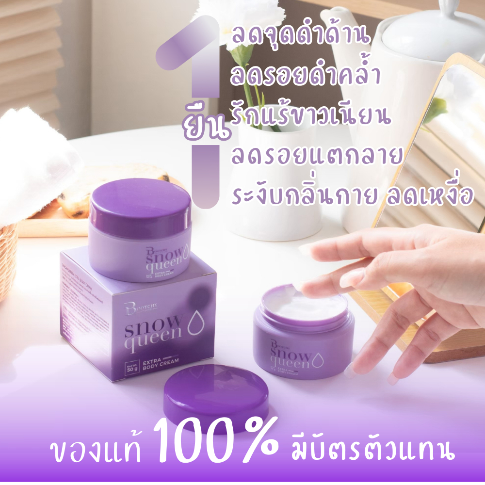 ส่งฟรี⭐ ครีมลดรอยแตกลาย ขาหนีบดำ ระงับกลิ่นกาย รักแร้ขาว คอดำ แตกลาย บูชชี่ไวท์ของแท้ มีบัตรตัวแทน