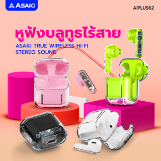 Asaki TRUE WIRELESS HI-FI STEREO SOUND หูฟังมีไมค์ หูฟังบลูทูธไร้สาย พร้อมกล่องชาร์จ รุ่น AIPLUS62 รับประกัน 1 ปี