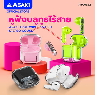 Asaki TRUE WIRELESS HI-FI STEREO SOUND หูฟังบลูทูธไร้สาย พร้อมกล่องชาร์จ รุ่น AIPLUS62 รับประกัน 1 ปี