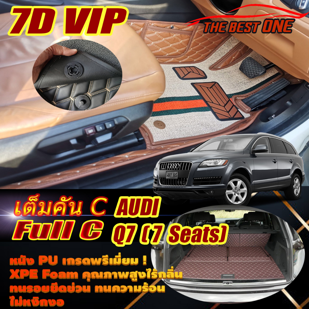 Audi Q7 7Seats 2005-2015 Full Set C (เต็มคันท้ายรถC) พรมรถยนต์ Audi Q7 7ที่นั่ง พรม7D VIP The Best O