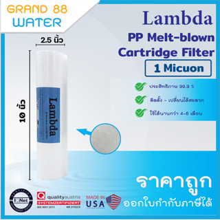 ไส้กรองน้ำ PP Sediment Filter ความละเอียด 1 ไมครอน ขนาด 10 นิ้ว (กรองหยาบ)