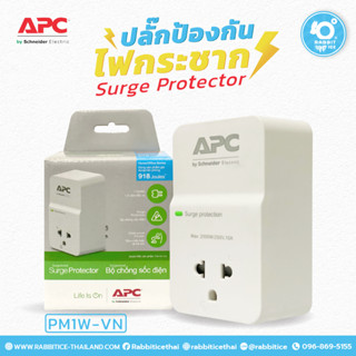 APC Home/Office Surge Protection 1 Outlet ปลั๊กป้องกันไฟกระชาก แบบติดผนัง กันกระชากถึง 918 Joules ช่วยยืดอายุการใช้งานขอ