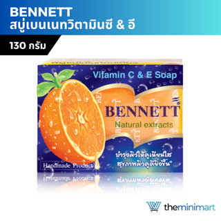 BENNETT C&amp;E เบนเนท สบู่วิตามินอีซี &amp; อี ผิวขาวกระจ่างใส จากสมุนไพรธรรมชาติ ลดสิว ฝ้า ผด ระงับกลิ่นตัว สบู่ก้อน 130 กรัม