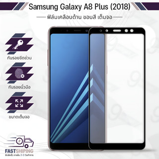 9Gadget - กระจกเต็มจอ Samsung Galaxy A8 Plus 2018 ฟิล์มกระจกกันรอย ฟิล์มกระจกนิรภัย ฟิล์มกระจก ฟิล์มกันรอย กาวเต็มจอ กระจก เคส - Premium Matte Ceramic Tempered Glass