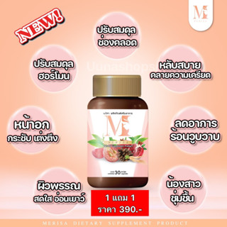 🪻1แถม1 เมริสา อาหารเสริมสำหรับผู้หญิง  ตกขาว ตกขาวคัน ตกขาวเชื้อรา ตกขาวสีเหลือง ตกขาวสีเขียว ตกขาวมีกลิ่น