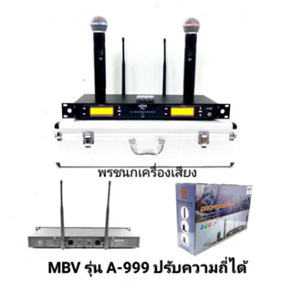 MBV ไมค์ลอยคู่ รุ่น A-999 คลื่น UHF แท้ (ปรับความถี่ได้)