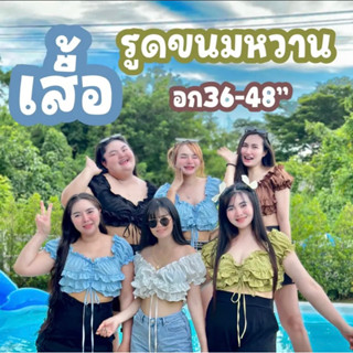 เสื้อcopรูดอกเจ้าหญิงสายหวาน 🩷อก 36-46 #เสื้อผ้าสาวอวบ #เสื้อครอป #เสื้อเซ็กซี่ #เสื้อไปทะเล