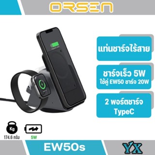 Orsen By Eloop รุ่น EW50S Multi-funtional Wireless Charging Base 27W ชาร์จ 3 เครื่องพร้อมกัน ได้